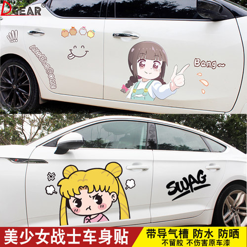 美少女战士白咲花天使降临车贴