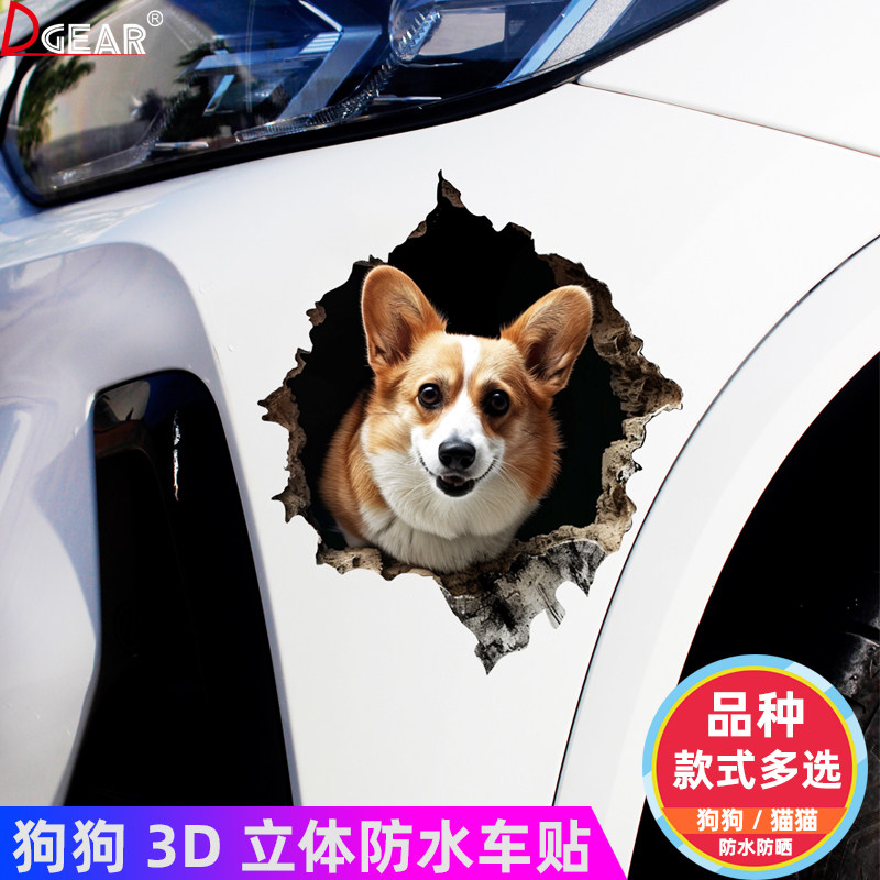 宠物狗狗3D立体划痕遮挡车贴汽车电动车摩托个性创意刮痕防水贴纸