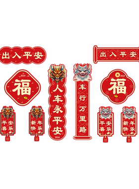 新款2026汽车对联车贴磁吸贴纸