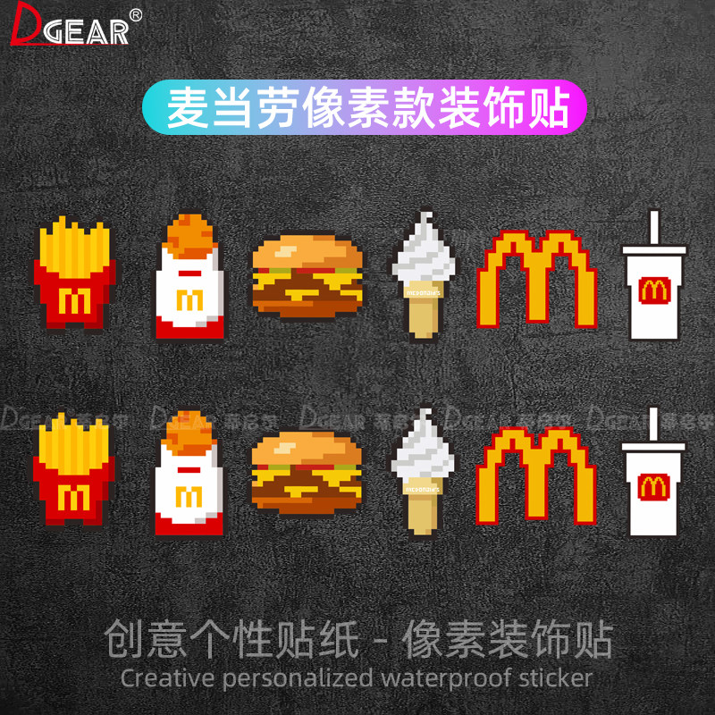 麦当劳像素风车贴汽车划痕创意个性电动车摩托车头盔机箱反光贴纸