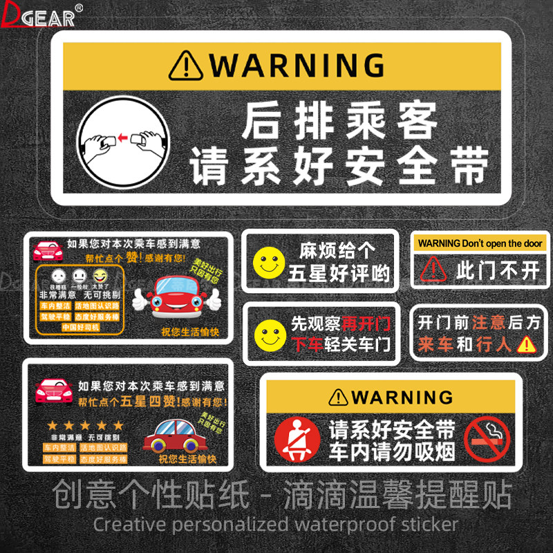 后排请系好安全带轻手关门汽车内饰贴纸出行网约车个性创意车贴