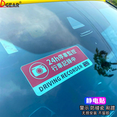 24小时停车监控中哨兵模式 饰车贴 汽车防盗碰瓷安全警示贴纸静电装