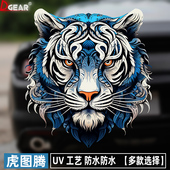 虎头车贴汽车车身划痕遮挡贴纸图案大全电动车电瓶摩托车装 饰贴画