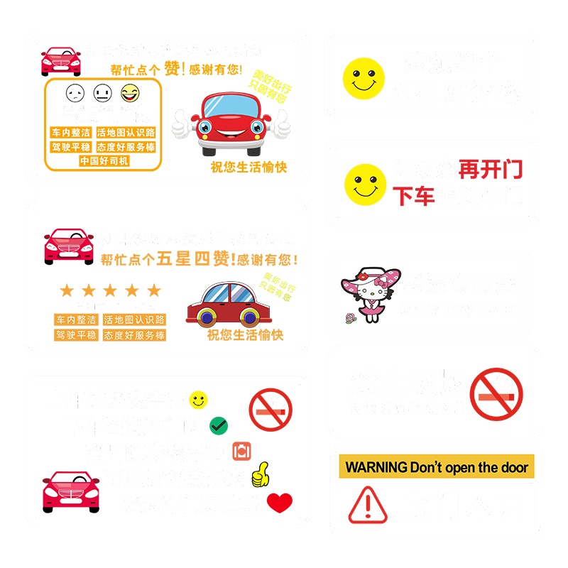 滴滴服务分温馨提示轻手关门汽车内饰贴纸出行网约车个性创意车贴