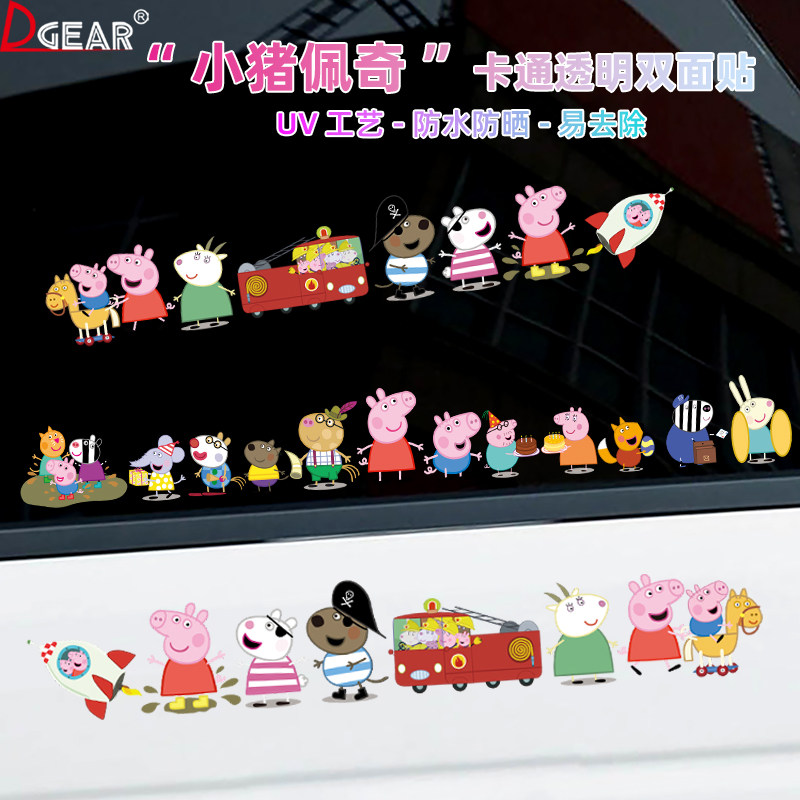 小猪佩奇车窗车贴卡通装饰贴