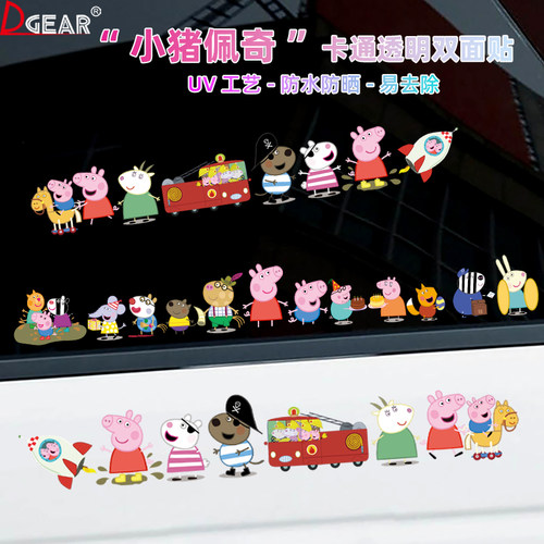 小猪佩奇车窗车贴卡通装饰贴