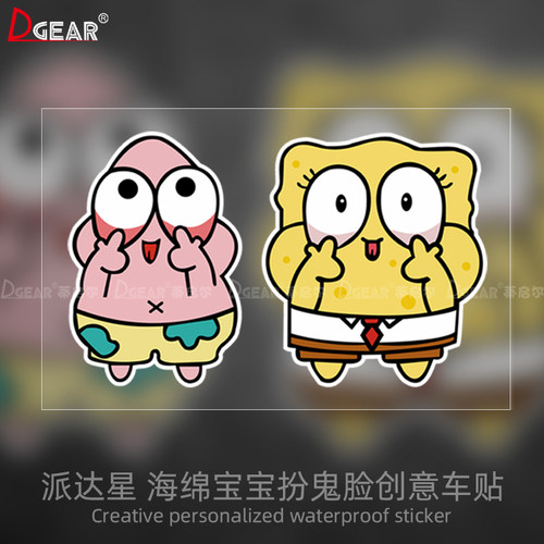 海绵宝宝扮鬼脸车贴派达星卡通