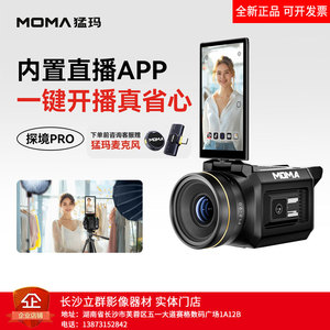 猛玛探境PRO专业直播相机一体机摄像4K镜头直播带货设备高清数码