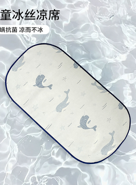 婴儿凉席新生儿床专用夏季天丝凉席垫冰丝凉感软席适配店内所有床