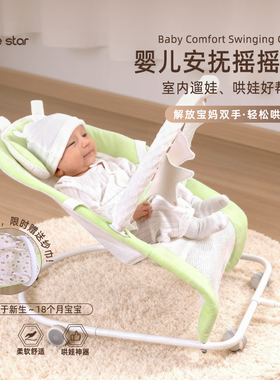 onestar婴儿安抚摇摇椅宝宝舒适哄睡室内解放双手躺椅有轮