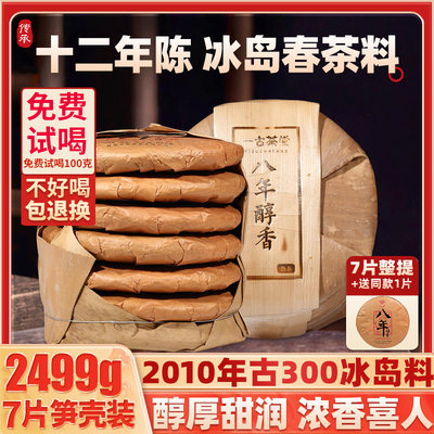 整提八年醇香普洱茶十大品牌古树