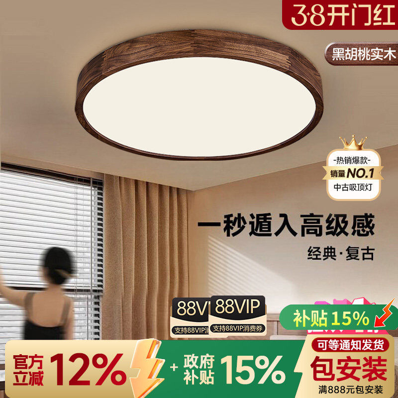 中古风吸顶灯卧室主灯圆形新中式护眼客厅灯现代简约实木中山灯具