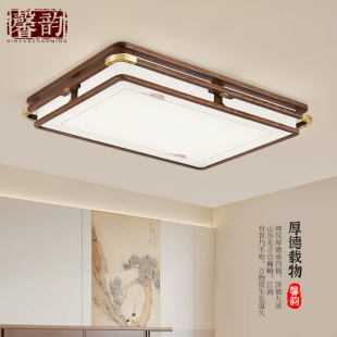 新中式 吸顶灯客厅灯黑胡桃实木中古风餐厅卧室房间灯广东中山灯具