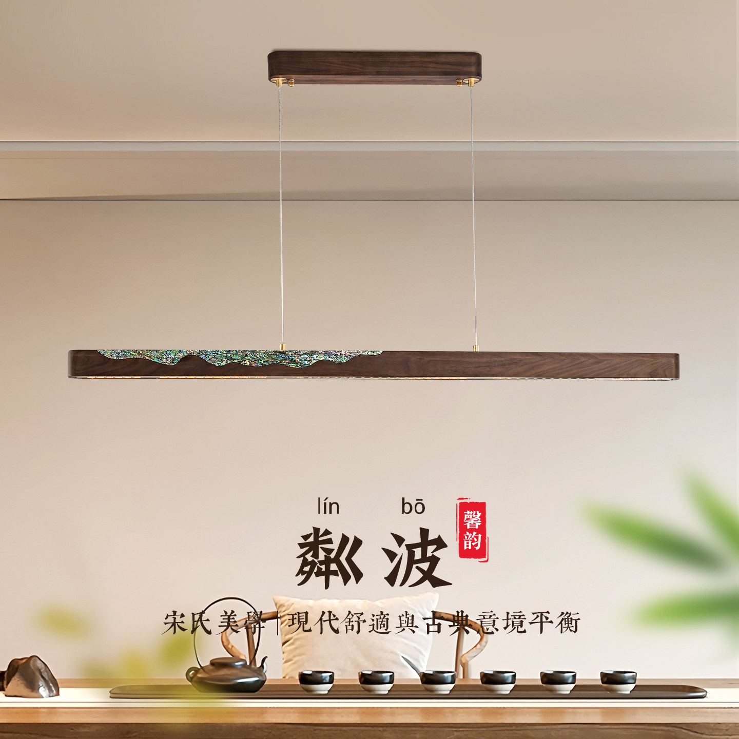 新中式黑胡桃木餐厅吊灯宋式美学铜刻花中国风护眼饭桌吧台长条灯