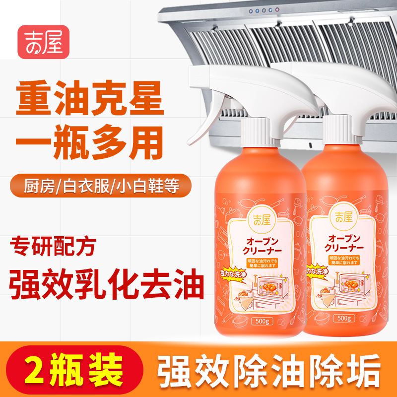 【专研配方】厨房强力去油污除垢