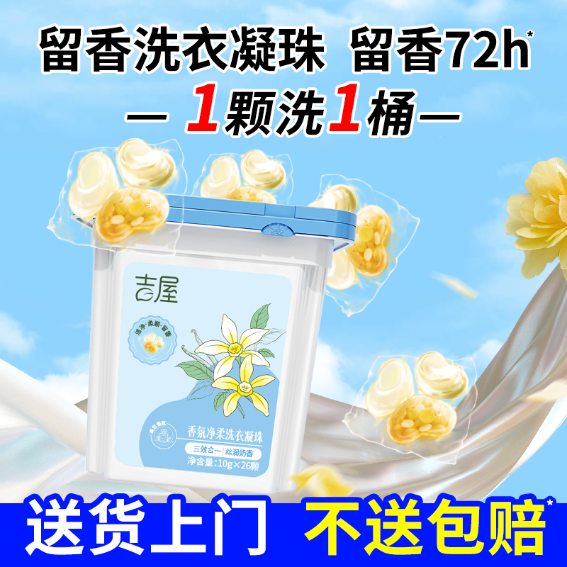 【洗衣凝珠】香氛+柔顺+留香3合1