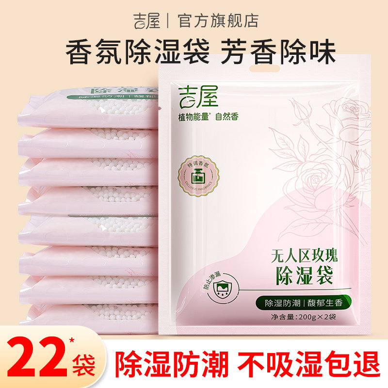 吉屋可挂式除湿袋玫瑰干燥剂香氛衣柜防潮防霉包宿舍学生吸湿盒剂,洗护清洁剂/卫生巾/纸/香薰,干燥剂/除湿用品,淘宝优惠券,粉丝福利购,淘宝优惠卷