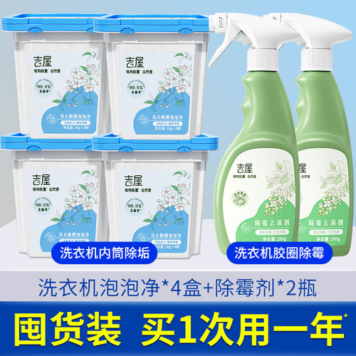 消毒杀菌！婴儿洗衣机专用清洗剂