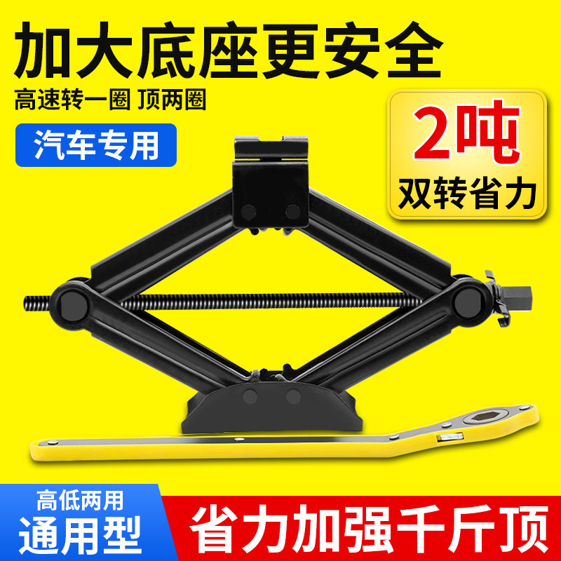汽车车用千斤顶小汽车用小型suv轿车用省力扳手摇杆2吨车载家用