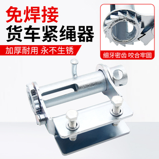 汽货车加厚紧绳器捆绑带手动免焊接绑定固定货物车载拉紧收紧器
