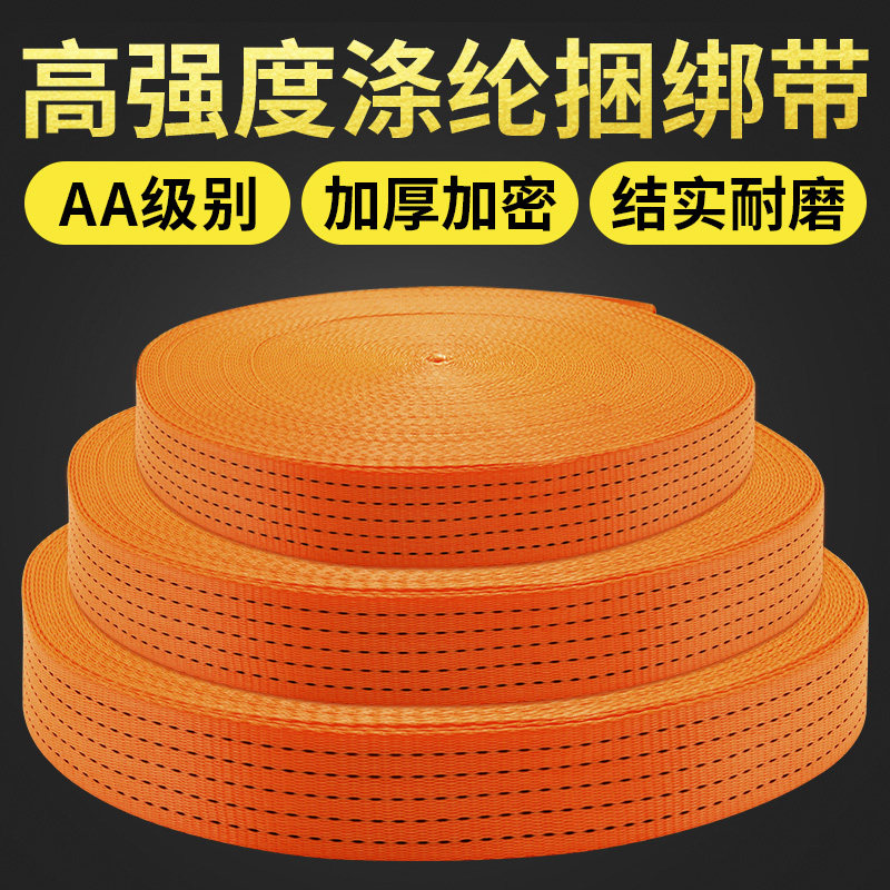 货物绳子捆绑绳货车捆绑带扎带固定带刹车绳收紧带扁带绳绷带拉绳