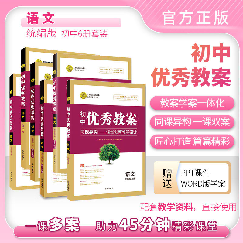 志鸿优化2021版优秀教案语文统编七八九年级上下册部编新教材人教789