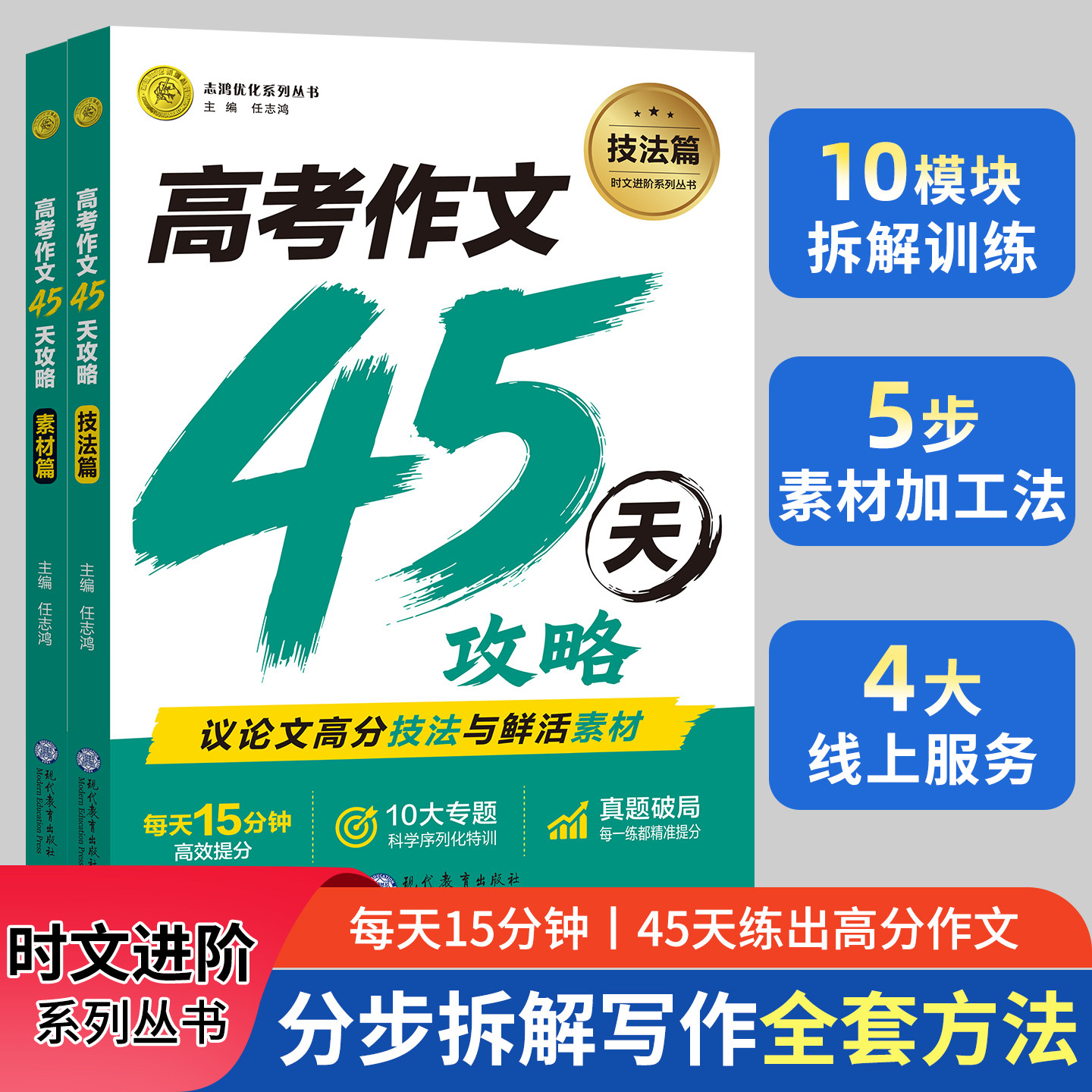 高考作文45天攻略反套路思辨训