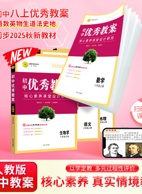 初中优秀教案志鸿优化新版语文数学英语物理化学生物历史地理政治七八九年级上下册语文英人教版部编备课ppt教案和word学案课资料