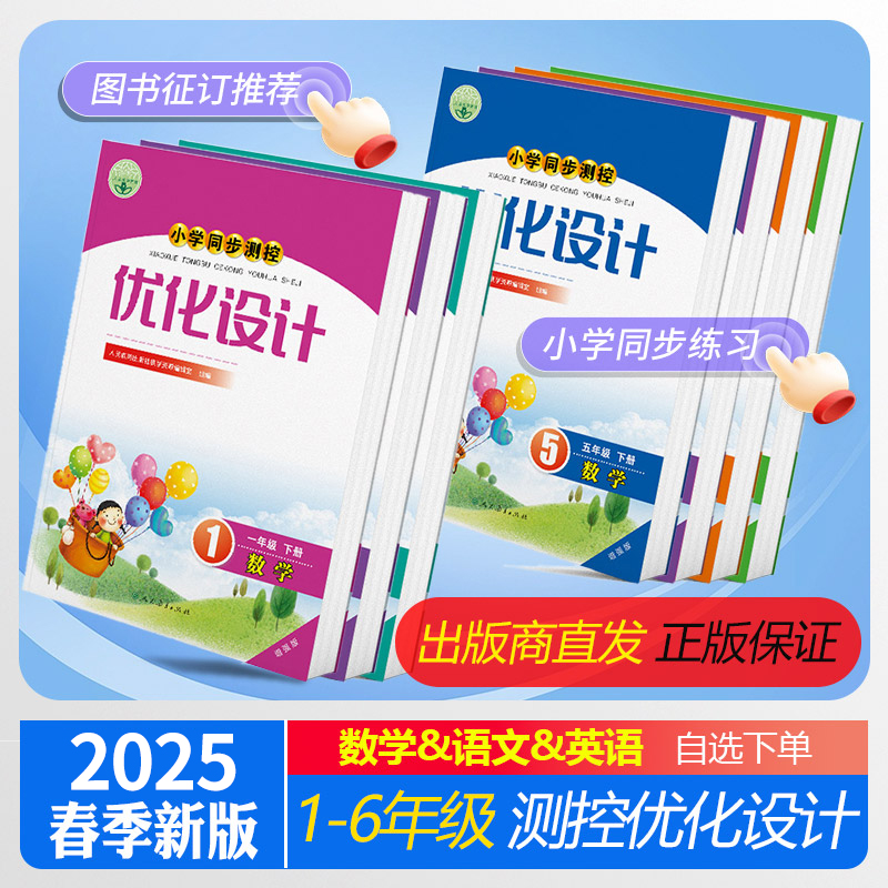 测控优化设计下册语数英