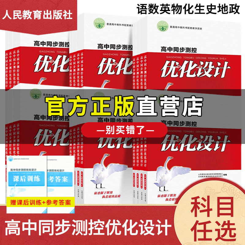 增强版高中同步优化设计课后题