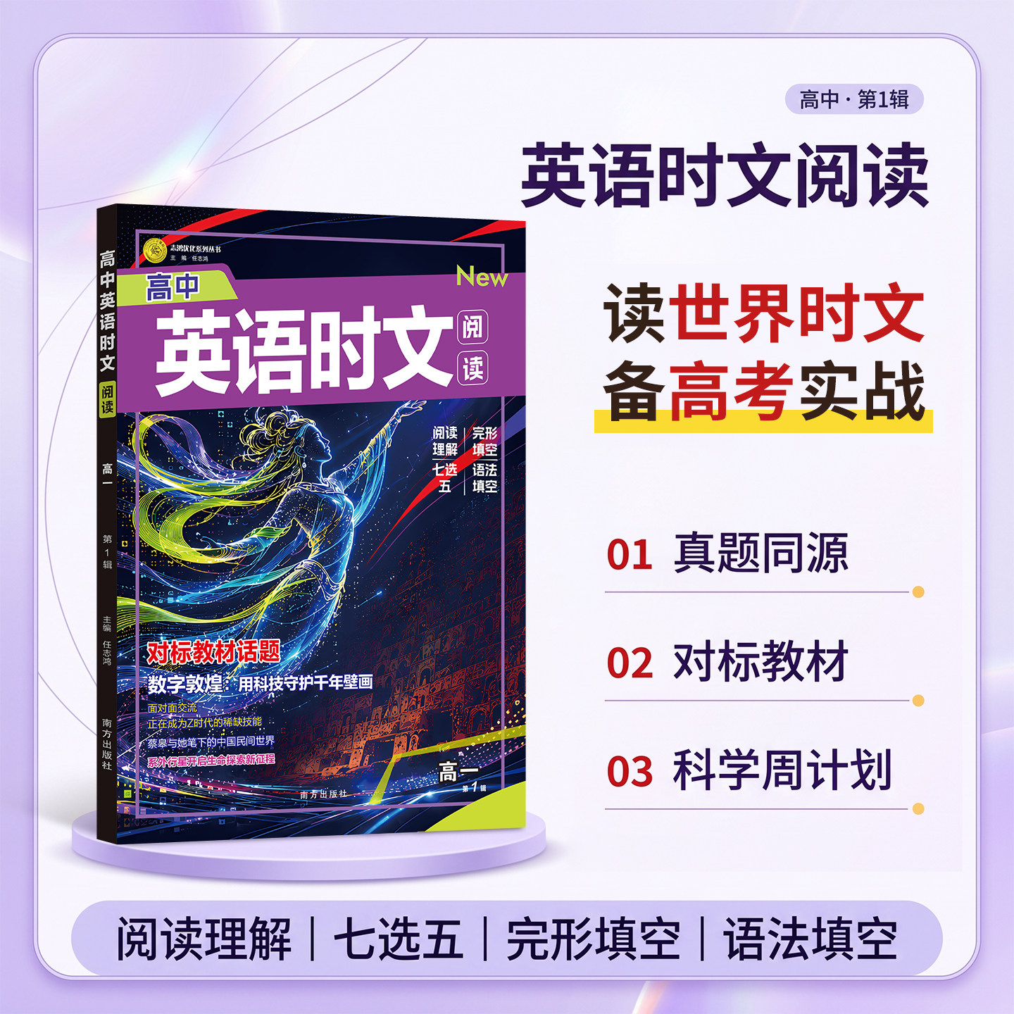 志鸿优化高中英语时文阅读全国通用新课标高一英语阅读理解完形填空语法填空专项训练同步练习册高考同源外刊热点素材阅读提分训练