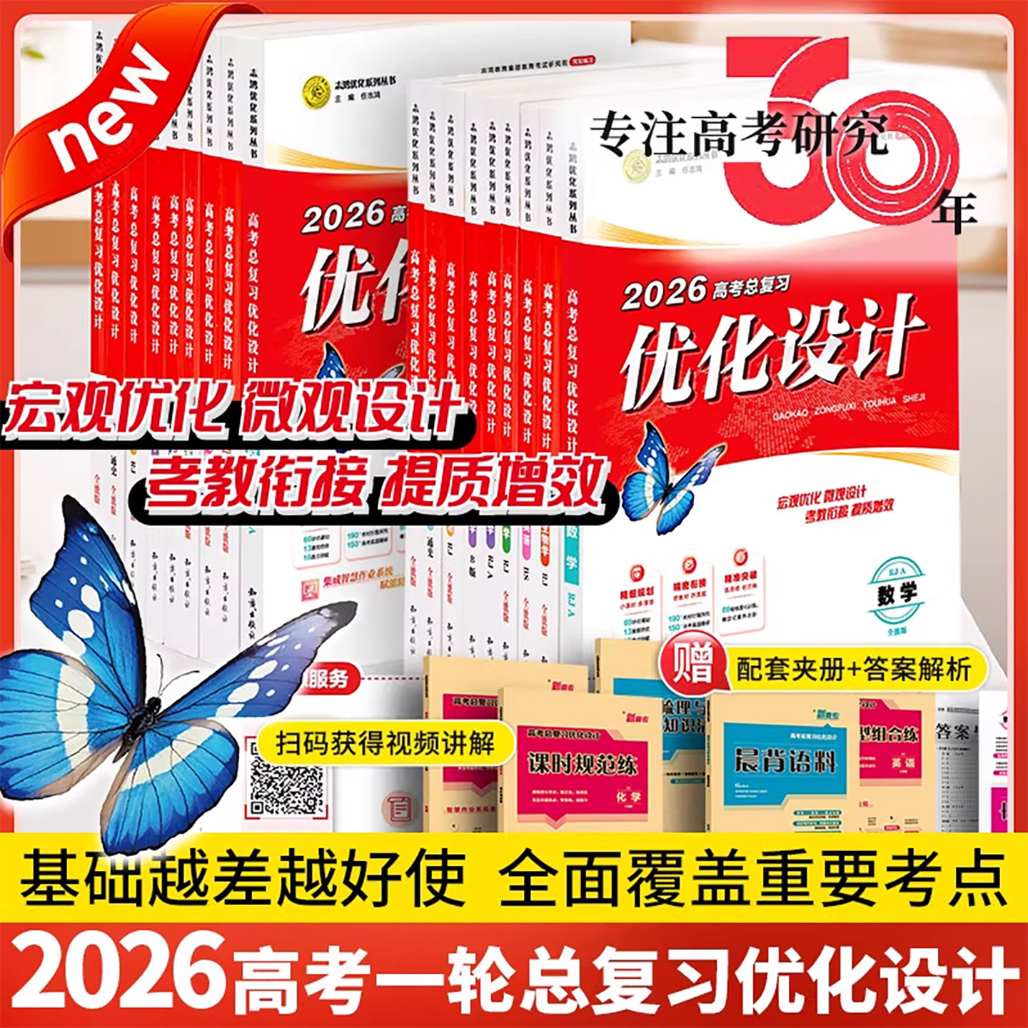 高考总复习优化设计一轮全科