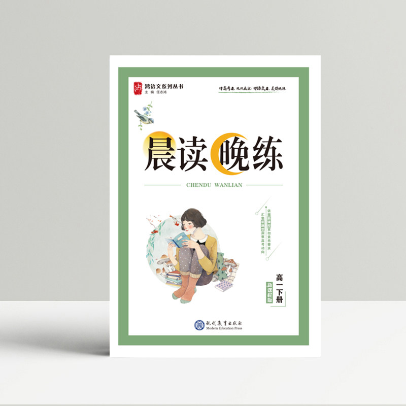 【新】晨读晚练(高一下)23A【新】晨读晚练(高二下)23A晨读晚练(高二下)22B晨读晚练(高一下)22B核对科目自选下单使用感如何?