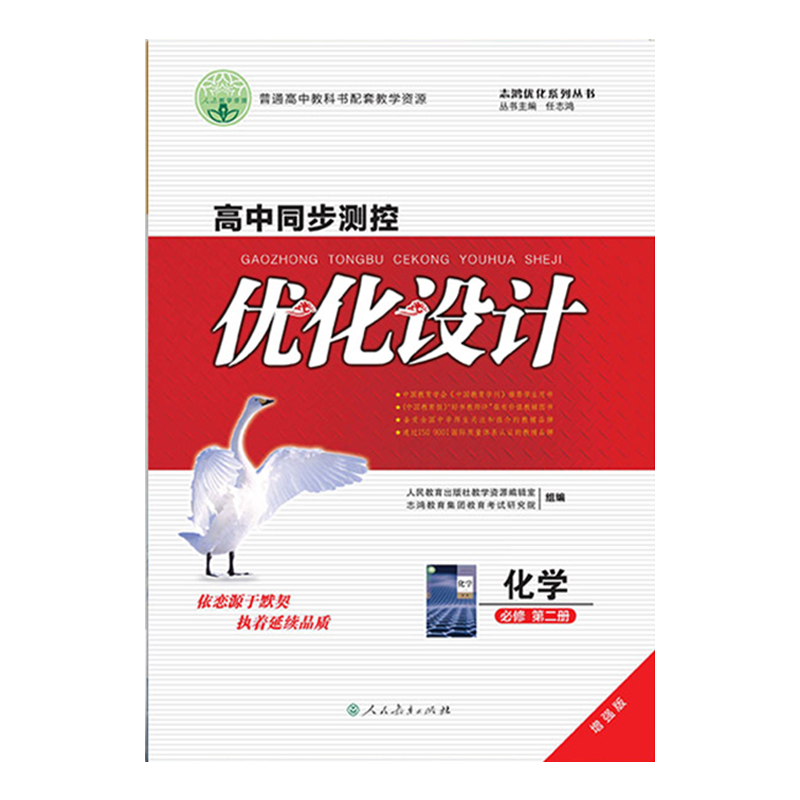 【高中同步练习册】2025秋新版测控优化设计人教版增强版预习语数英必修一二三四1234上下册选择性必修政史地物化生高中教辅资料