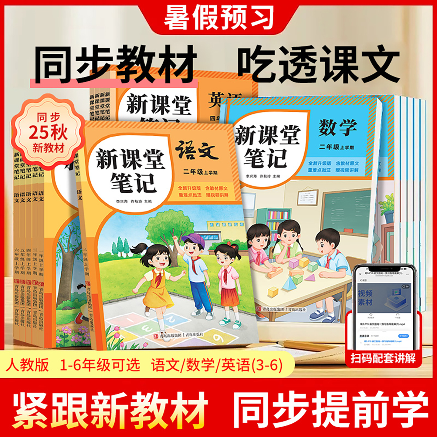领跑新年级暑假预习衔接笔记