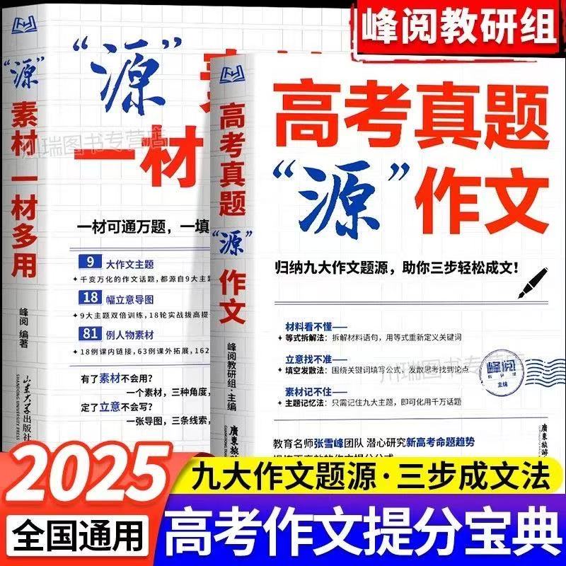 正版高考真题源作文素材