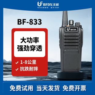 北峰BF 833专业安保活动赛事政企单位团队迷你对讲机民用