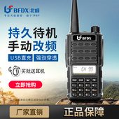 BFDX北峰对讲机S5Plus车队户外自驾游手台大功率工地酒店对讲器