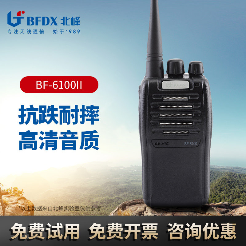 北峰对讲机BF-6100II专业调频大型工程建筑货运交通运输民用手台
