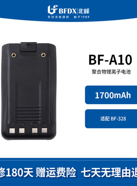 北峰（BFDX）对讲机原装电池BF-A10 适配机型BF-328