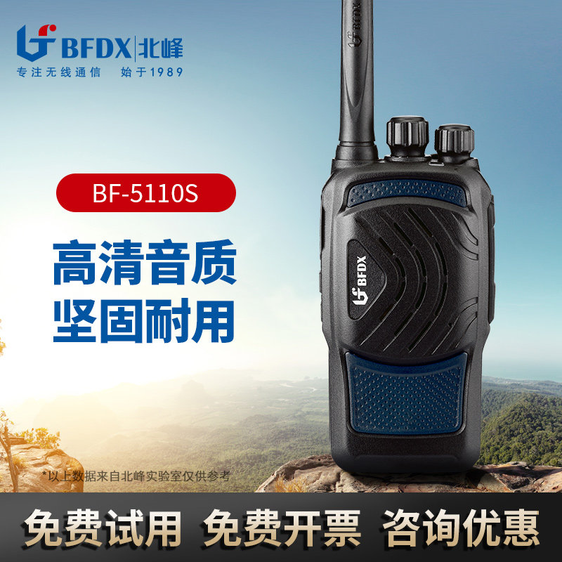 北峰5110S专业商用对讲机 民用迷你电台 酒店餐饮工地大功率手台