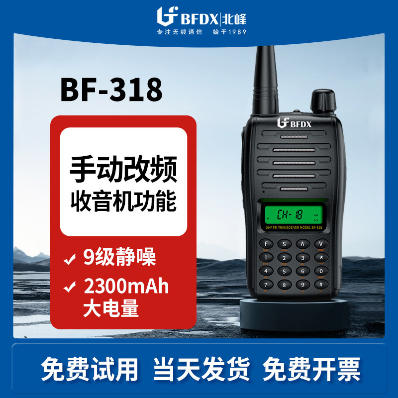 北峰318专业迷你无线酒店工地民用自驾游大功率手台对讲机