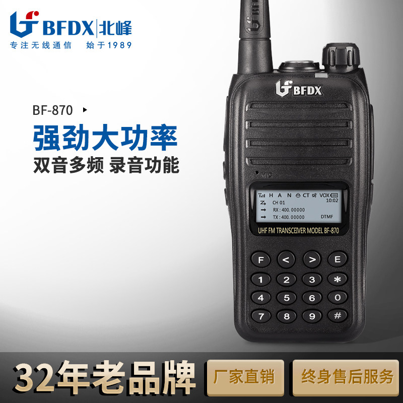 BFDX North Peak radio BF-870 Sound recording commercial Dedicated Handset Security Property Mini Civil Hand setsin the Electrical life , Interphone  category - from Buy2taobao.com to provide professional Taobao agent buy service