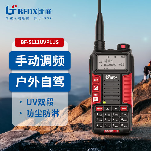 BFDX北峰5111UV手台大功率对讲机工民用户外野外自驾游调频手持机 - 封面