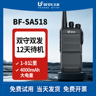 SA518 BFDX北峰手持对讲机双守候双发射酒店KTV无线大容量手台