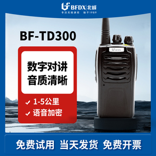 测绘铁路商用大功率手持对讲器手台 数字对讲机 BFDX北峰 TD300