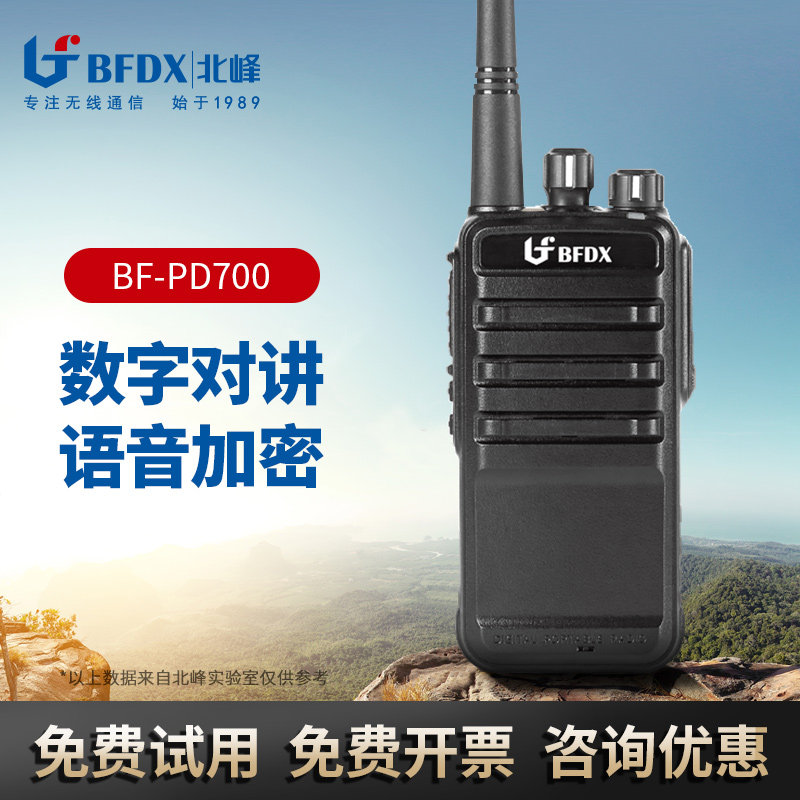 BFDX北峰专业数字对讲机PD700户外大功率IP68防水手台加密手持机