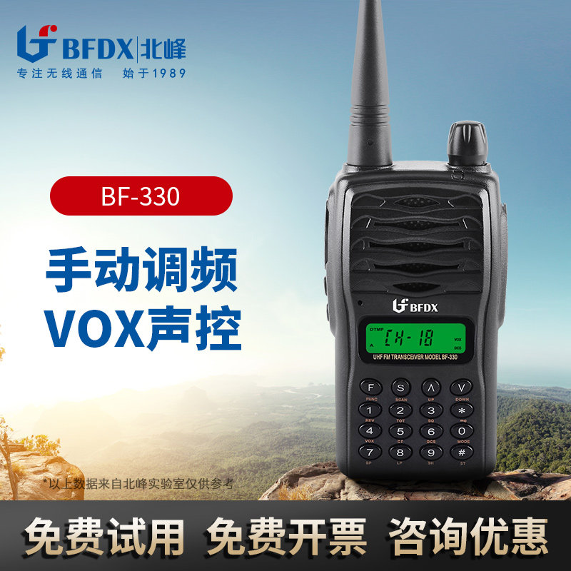北峰BF330专业迷你手台民用自驾游户外小型商用 带显示屏对讲机