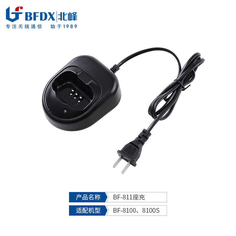 北峰（BFDX）对讲机充电器配件BF-811 适配对讲机BF-8100/8100S
