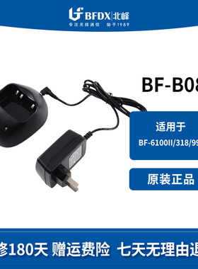 北峰（BFDX）对讲机充电器BF-B08 适配机型6100II、318、368、996